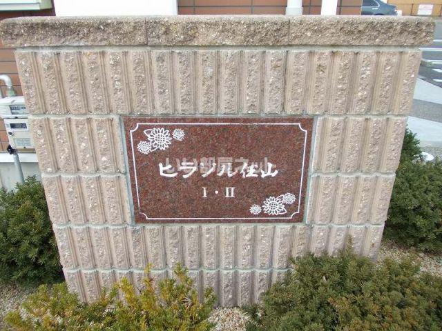 ヒラソル住山 II