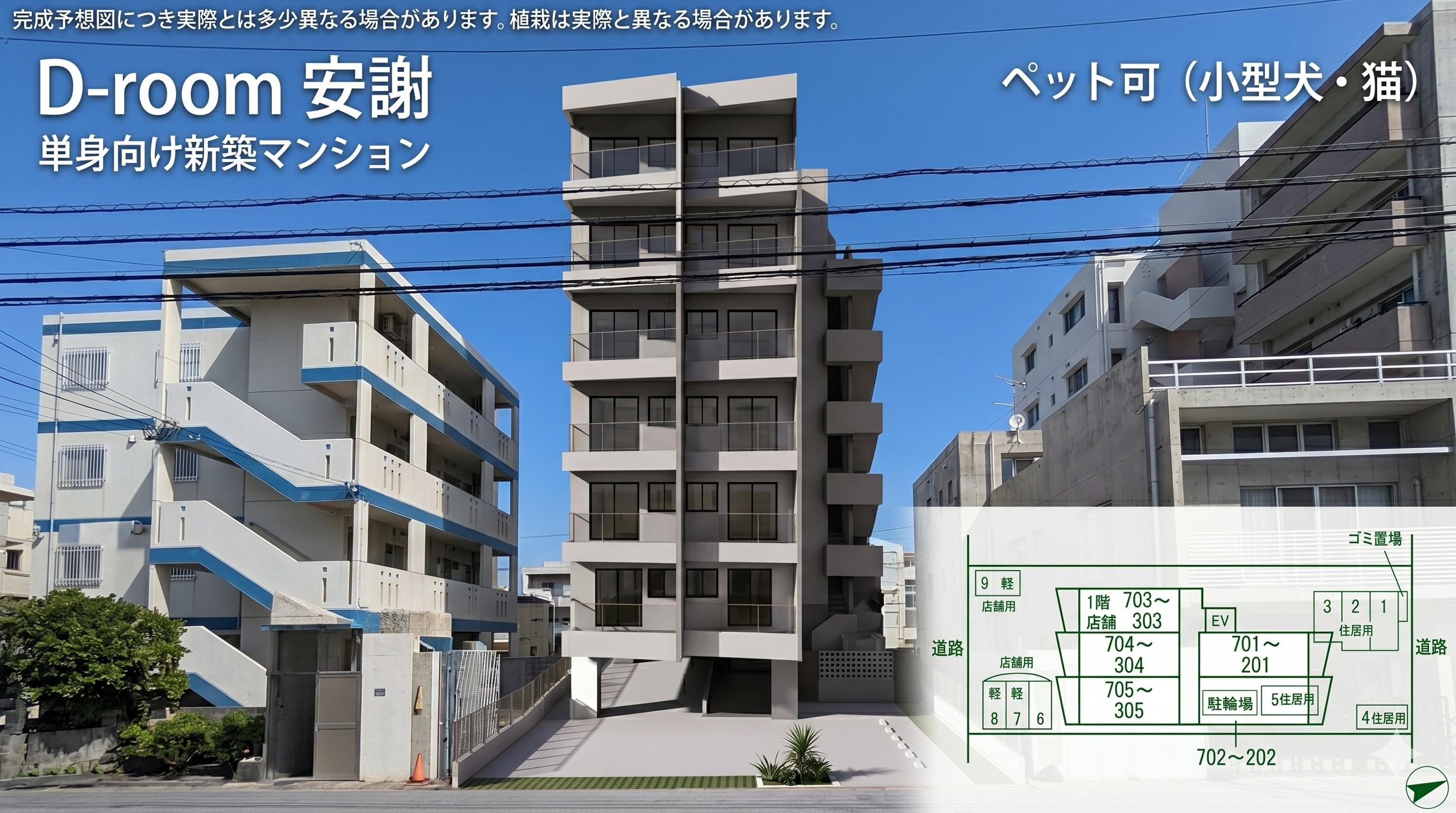 D-ROOM安謝あじゃ