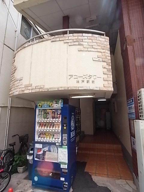 アコーズタワー神戸駅前