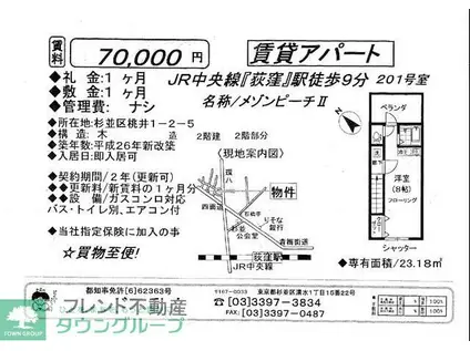 メゾンピーチII(ワンルーム/2階)の間取り写真