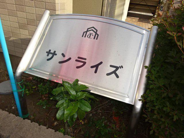 サンライズ