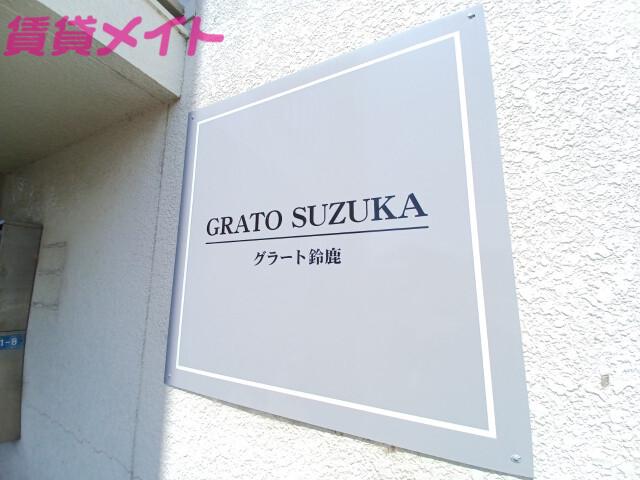 GRATO SUZUKA