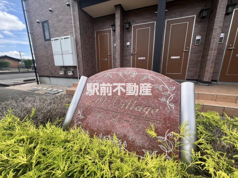 アルビラージュ