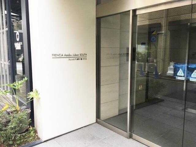 フレンシア麻布十番サウス