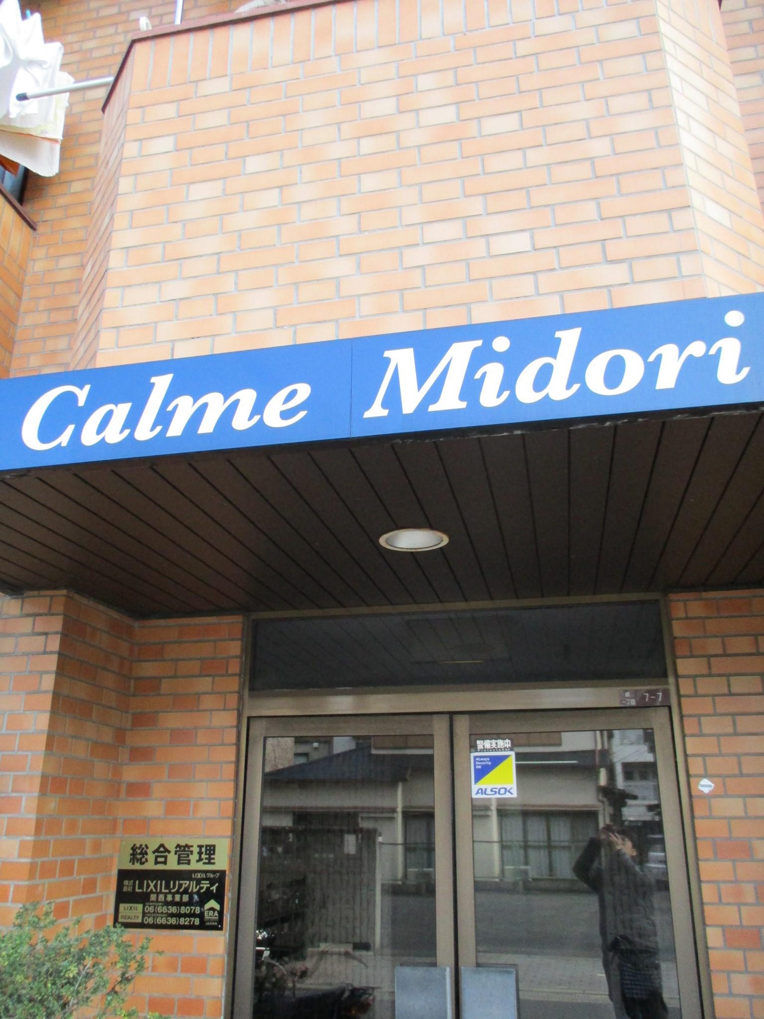 カムル第一緑