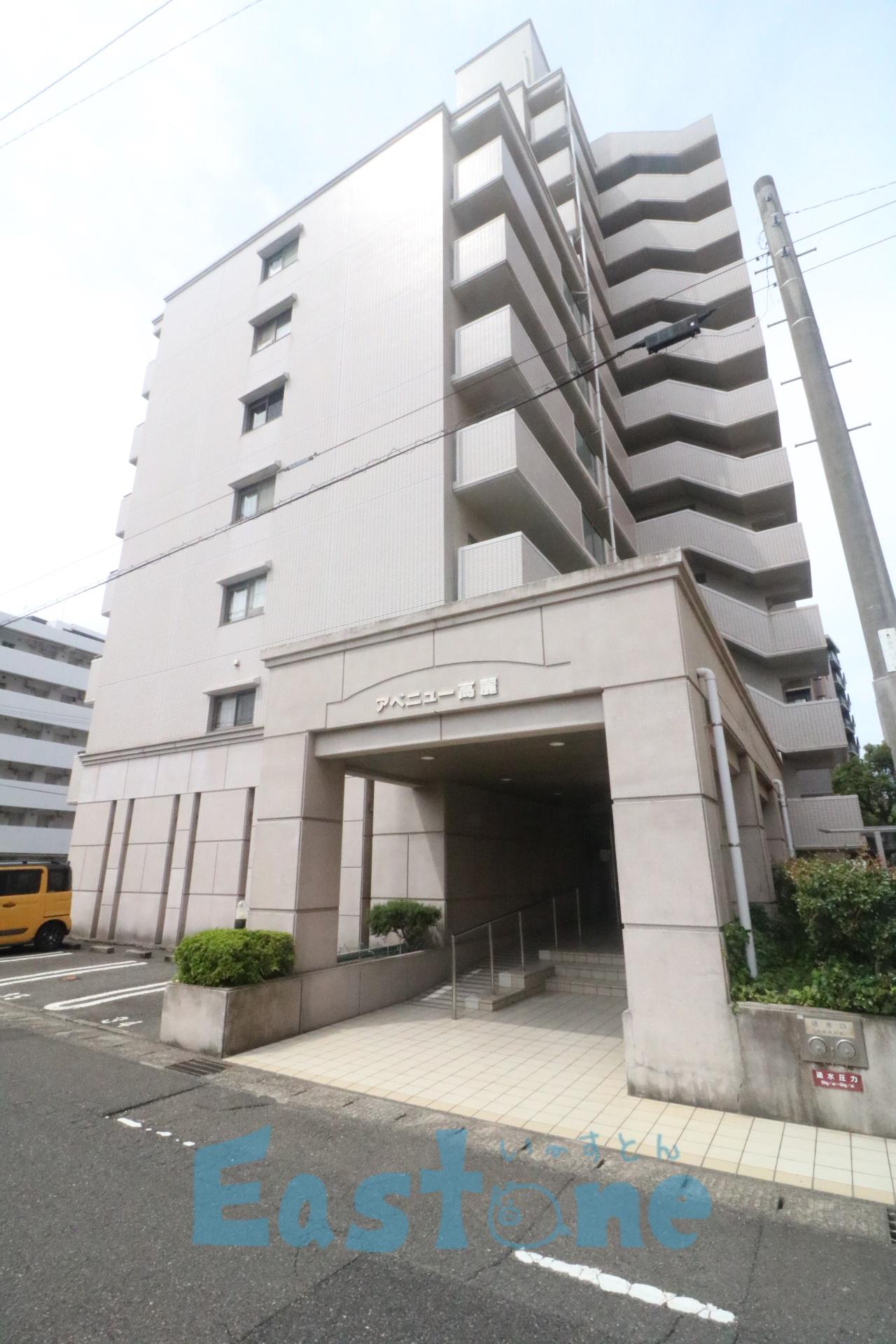 アベニュー高麗