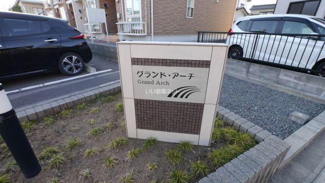 グランドアーチ