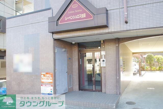 レーベンシュロス生田