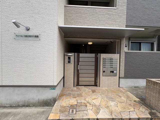 フジパレス西宮能登II番館