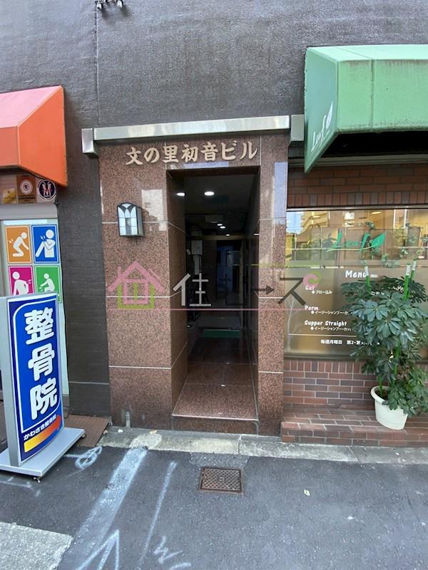 文の里初音マンション
