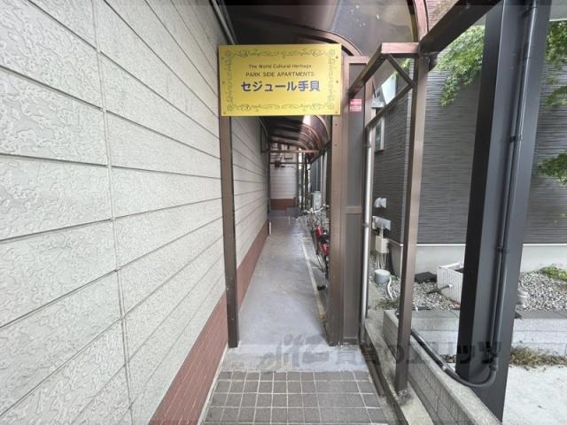 セジュール手貝