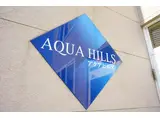アクアヒルズ