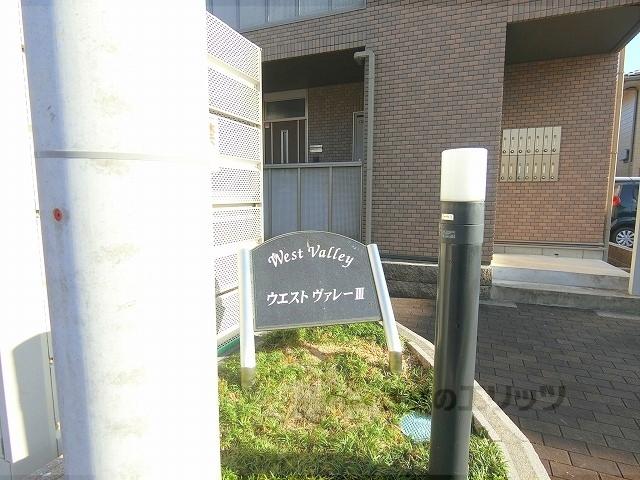 ウエストヴァレーⅢ