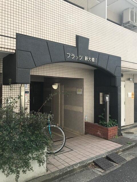フラッツ新大橋I