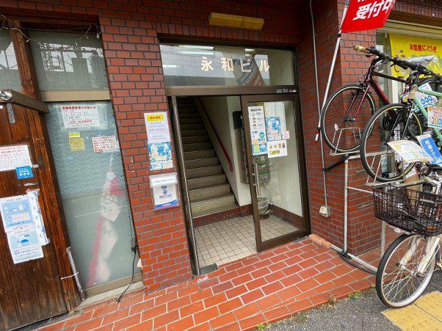 永和ビル