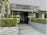 スカイコート鷺沼