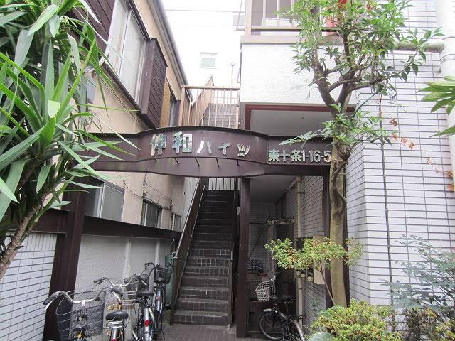 伸和ハイツ