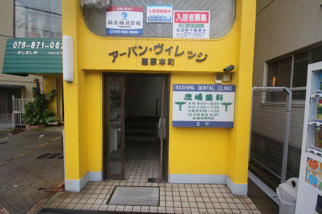 アーバンヴィレッジ篠原本町