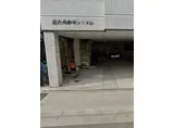 第6向和マンション