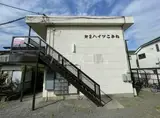 第2こみねハイツ