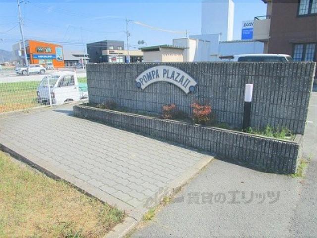 ポンパプラザ2