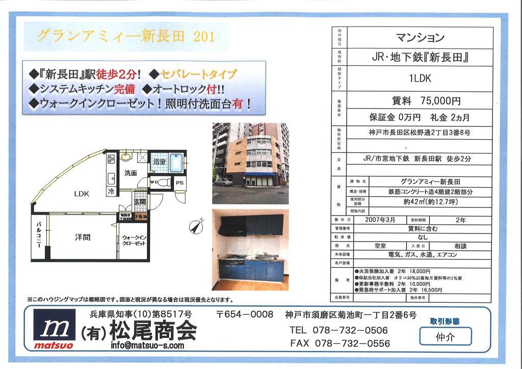 グランアミィー新長田(1LDK/2階)の間取り写真