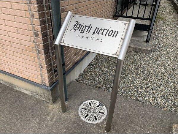 HIGH PERION
