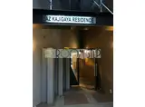 アズ梶ケ谷レジデンス