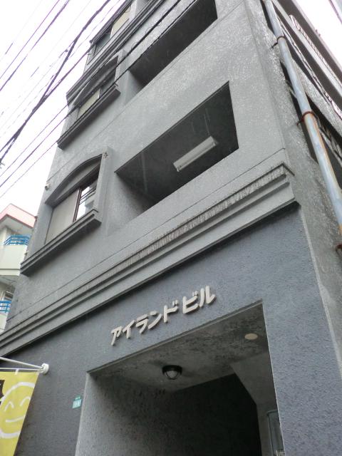 アイランドビル