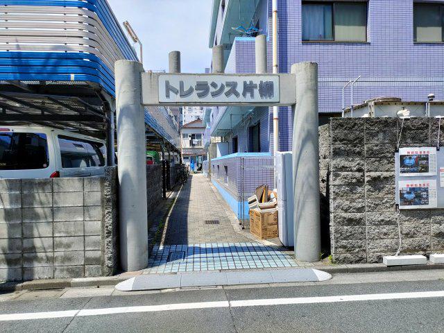 トレランス片柳