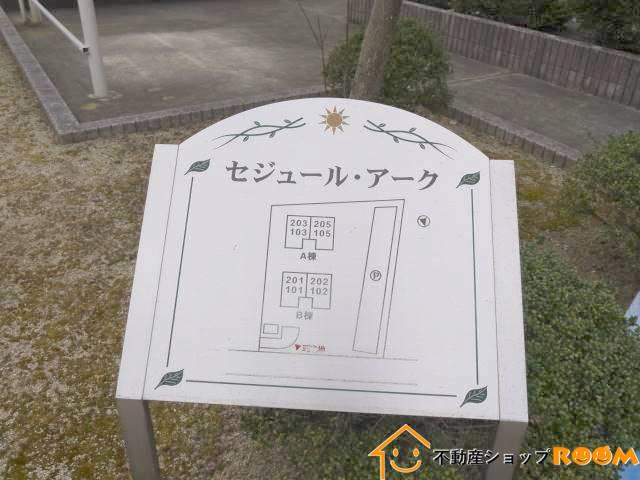 セジュール・アーク B棟
