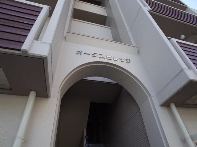 オータスビレッジ