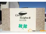 クローバーハイツ8 B棟