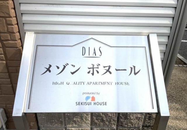 メゾンボヌール