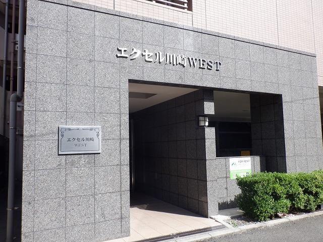 エクセル川崎ウエスト