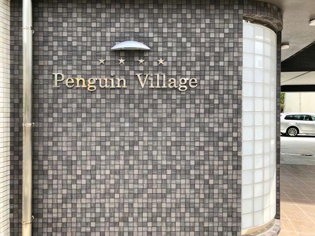 PENGUIN VILLAGE