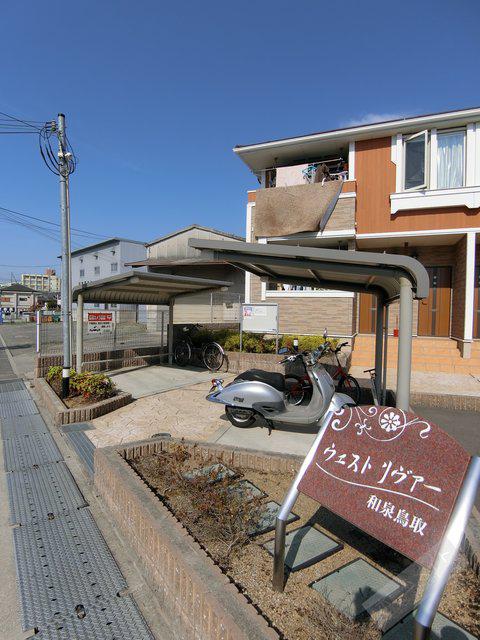 ウエストリヴァ―和泉鳥取