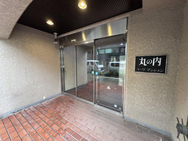 丸の内パークマンション