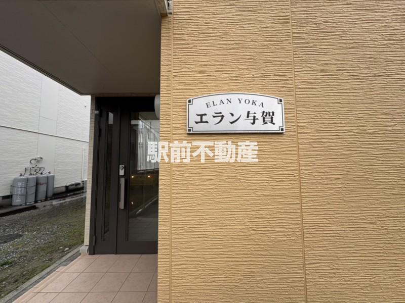 エラン与賀