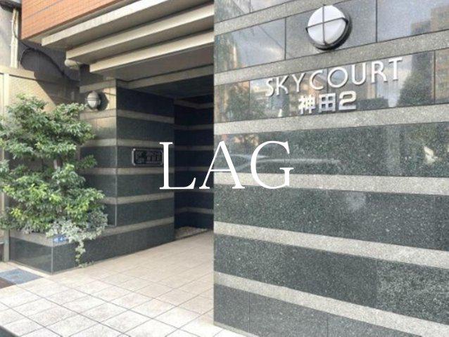 スカイコート神田第二