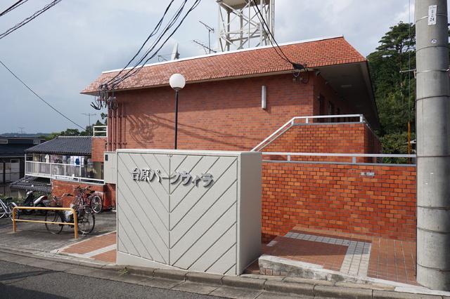 台原パークヴィラ