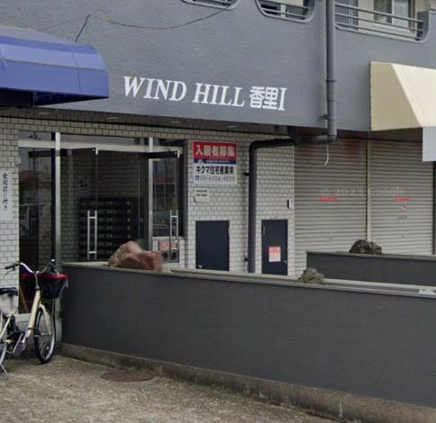 WIND HILL香里I