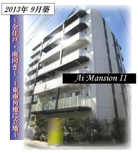 アイマンションII(2LDK/5階)