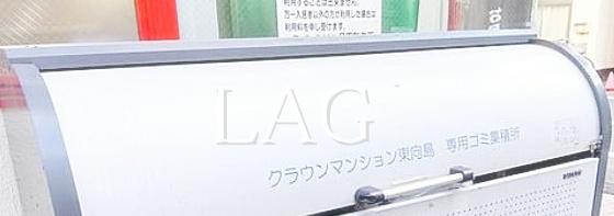 クラウンマンション東向島
