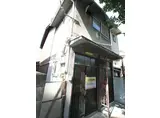 阪神本線 出屋敷駅 徒歩2分 2階建 築65年