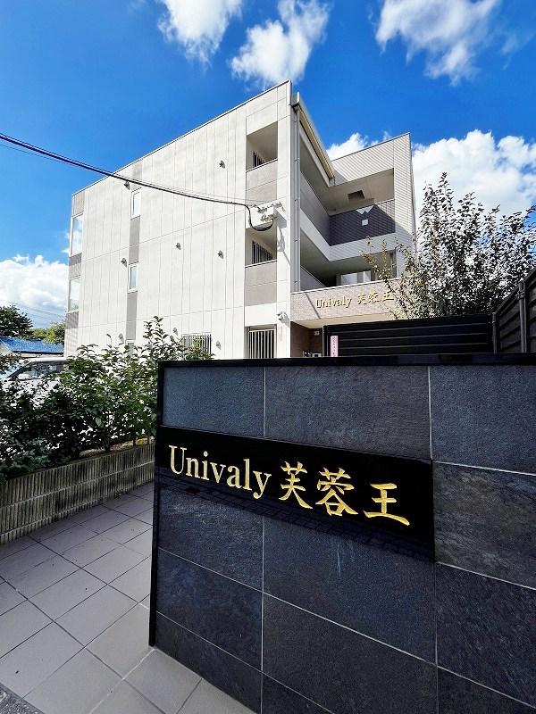 UNIVALY芙蓉王