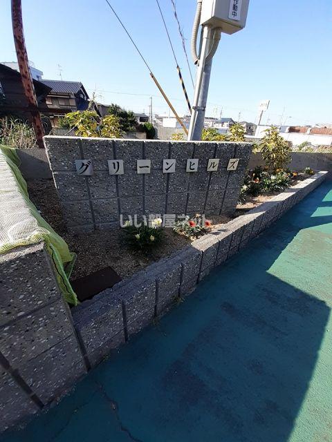 グリーンヒルズ