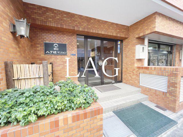 朝日八丁堀マンション