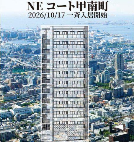 NEコート甲南町(1LDK/11階)