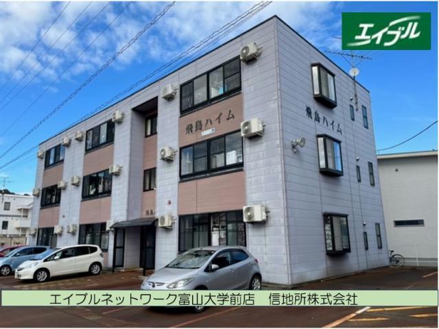 飛鳥ハイム